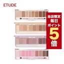 ★当店限定ポイント5倍★韓国コスメ アイシャドウ パレット ETUDE エチュード シャドウパレット プレイカラー アイズ 10色 ※リニューアル エチュードハウス