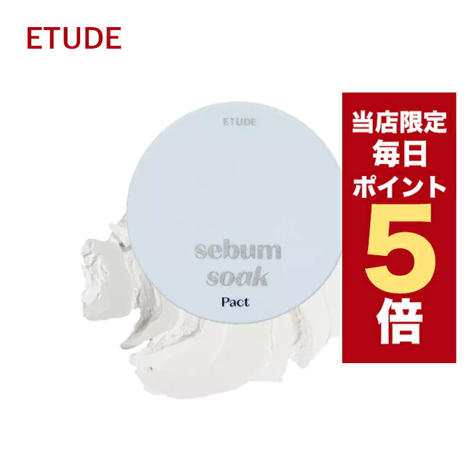 ★当店限定★韓国コスメ パクトファンデーション ETUDE エチュード パクト シーバムコントロールパクト 9.5g 皮脂パクト ポアケア ポアパクト