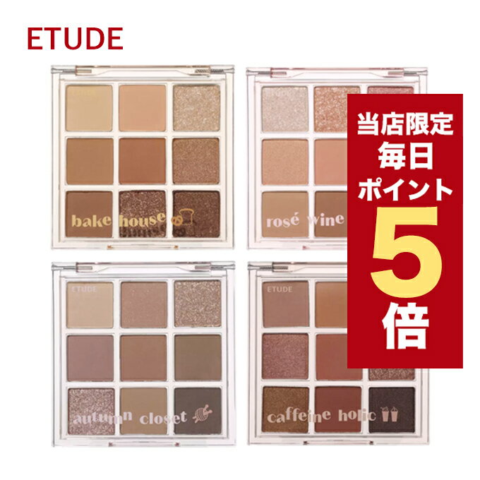 ★当店限定★韓国コスメ アイシャドウ パレット ETUDE エチュード アイシャドウ パレット プレイカラーアイズ 9色 ※リニューアル エチュードハウス