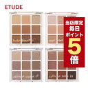 エチュードハウス アイシャドウ ★当店限定ポイント5倍★韓国コスメ アイシャドウ パレット ETUDE エチュード アイシャドウ パレット プレイカラーアイズ 9色 ※リニューアル エチュードハウス