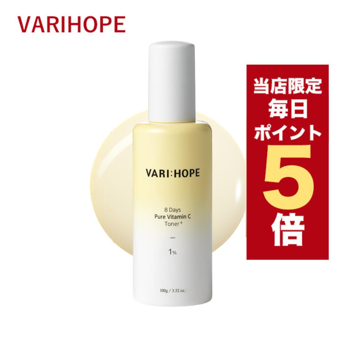 ★当店限定★韓国コスメ 化粧水 ベリーホープ VARIHOPE トナー 100g 8デイズピュア ビタミンC トナー トーンアップ 化粧水 ビタミンC スキン