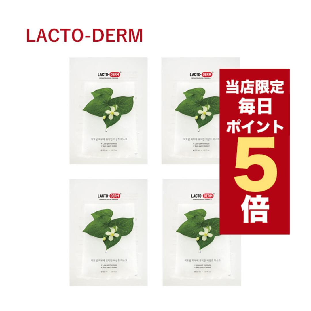 ★当店限定★韓国コスメ マスクパック ラクトダム LACTODERM ドクダミ マスク 30ml 4枚セット 乳酸菌 シートマスク マスクシート LACTO-DERM