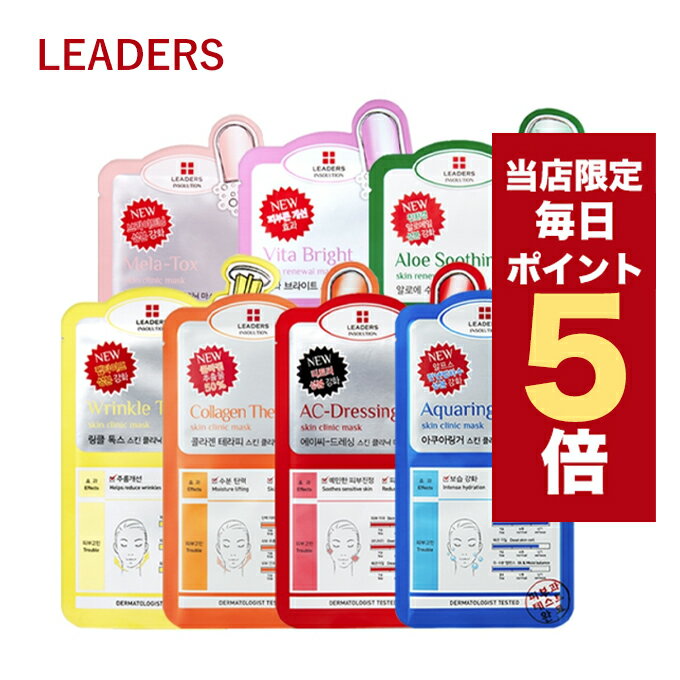 韓国コスメ マスクパック リーダース LEADERS シートマスク 25ml 10枚入り 8タイプ リーダース マスクシート ※箱だし リーダス マスク