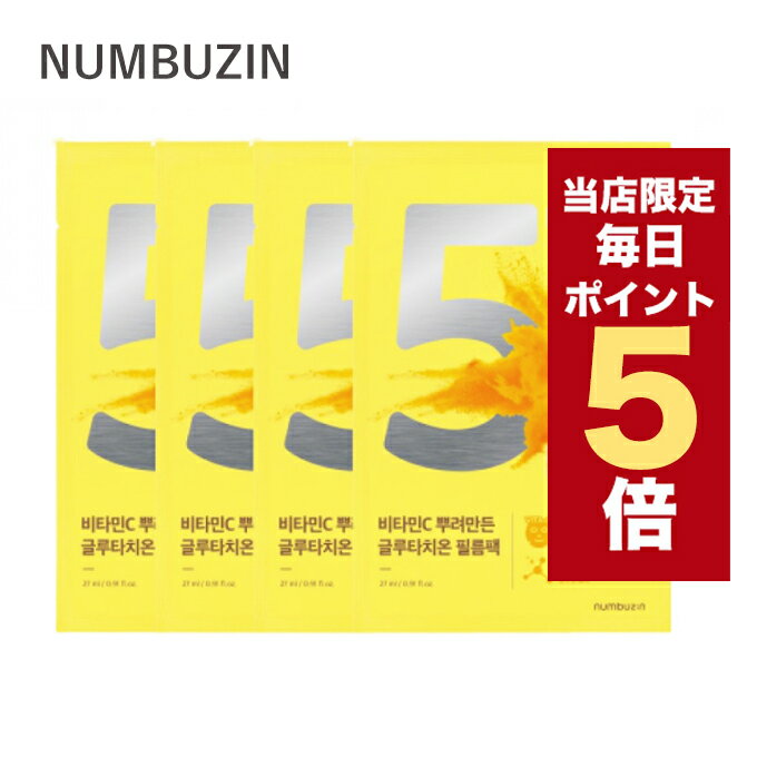 【全商品ポイント5倍UP中】韓国コスメ マスクパック ナンバーズイン numbuzin シートマスク 5番 白玉グルタチオンCふりかけマスク 4枚入り 27ml フェイスパック パックのサムネイル