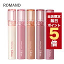 【全商品ポイント5倍UP中】韓国コスメ リップ ROMAND ロムアンド リップグロス グラスティング カラーグロス 6色 4g ロムアンド 新作 ぷっくり唇 グロス