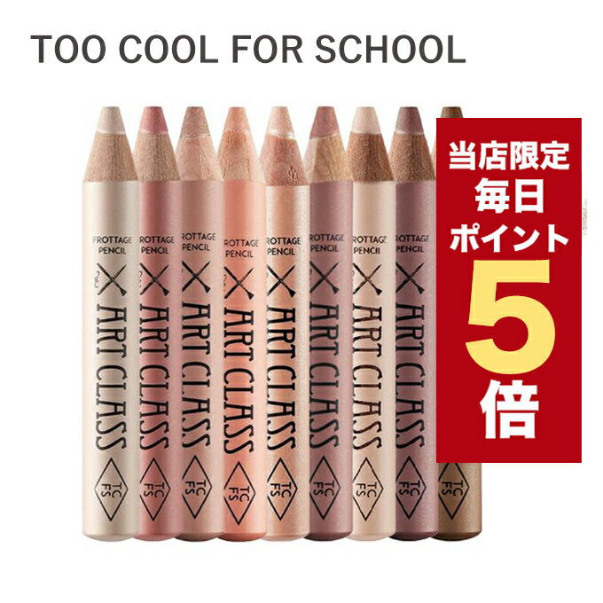 【5/1~6/1はポイント10倍UP】★当店限定★韓国コスメ アイシャドウ too cool for school プロタージュペンシル　フロッ…