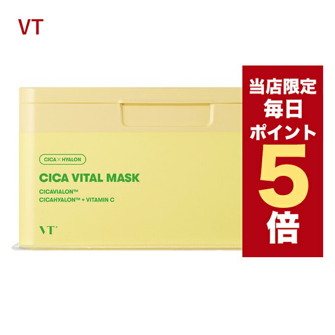 ★当店限定★韓国コスメ シートマスク VT マスクパック CICA VITAL MASK シカ バイタルマスク 30枚入り シカマスク VT マスクシート シカ スキンケア ビタミンC