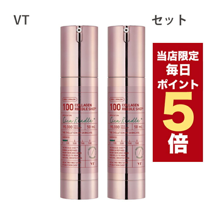 【全商品ポイント5倍UP中】韓国コスメ 美容液 VT コラーゲン リードルショット100 2本セット VT COLLAGEN REEDLE SHOT 100 50ml シカ×ヒアルロン スキンケア 導入美容液