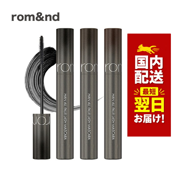 韓国コスメ マスカラ ROMAND ロムアンド ハンオール フォックスラッシュマスカラ 全3色 7g rom&nd アイメイク