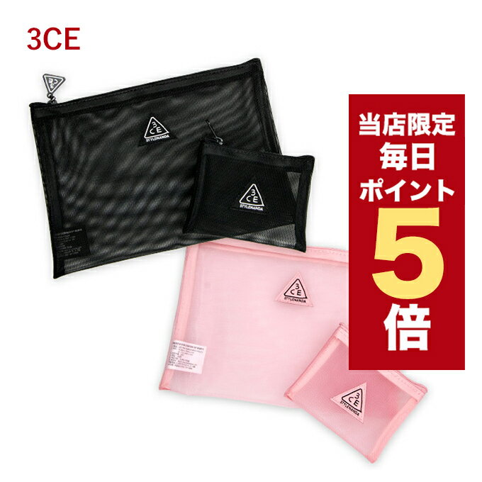 【5/1~6/1はポイント10倍UP】★当店限定★韓国コスメ ポーチ 3CE ポーチ メッシュポーチ 3CE MESH POUCH 小物入れ 化粧ポーチ