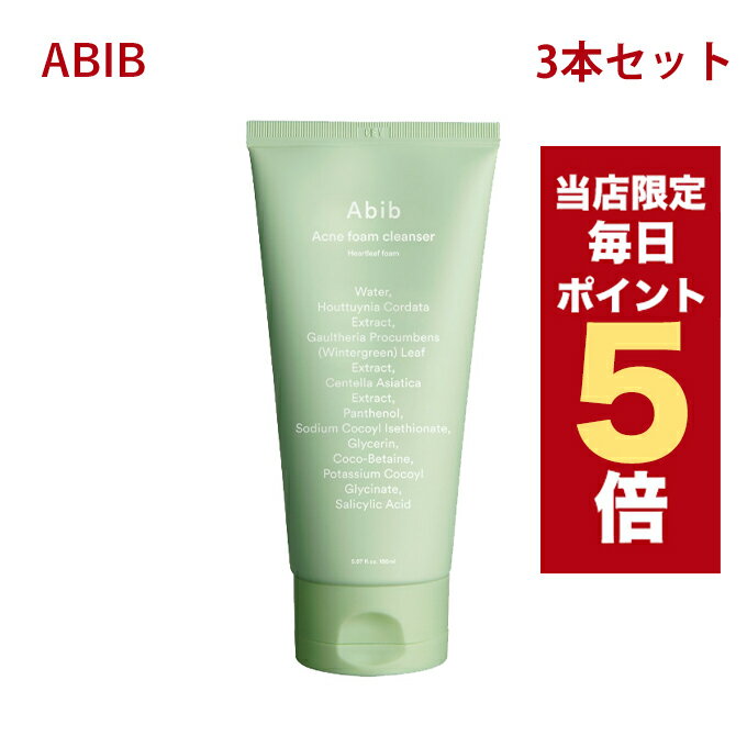 ★当店限定★韓国コスメ 洗顔フォーム 3本セット abib アビブ ドクダミ フォームクレンザー150ml 洗顔料 クレンジングフォーム ドクダミエキス スキンケア