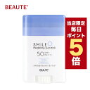 ★当店限定ポイント5倍★韓国コスメ UVケア 日焼け止め BEAUTE ボテ SMILE Modeling Sunstick 22g SPF50＋ PA＋＋＋＋ 紫外線カット 美白 シワ改善 ギミエックス melasma-x