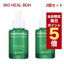 エントリーでポイント10倍★当店限定★韓国コスメ 美容液 BIO HEAL BOH バイオヒールボ パンテセル リペア シカ アンプル 30ml 2個セット パンテノール 美容液 シカ セラム