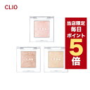 【全商品ポイント5倍UP中】韓国コスメ アイシャドウ CLIO クリオ アイシャドウ プロ シングルシャドウ 1.5g #10 など全3色 シングル アイシャドウ ※リニューアル品