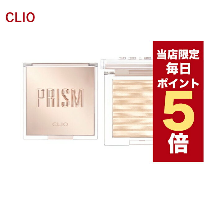 【発送日の翌日配達】 韓国コスメ ハイライト CLIO クリオ ハイライト ハイライター 4色 プリズム エア ハイライター ※リニュアールのサムネイル