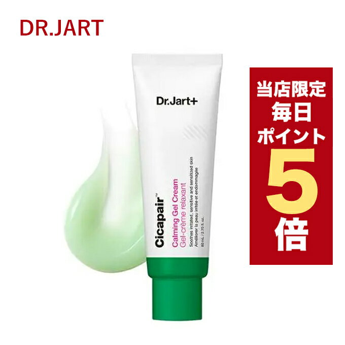 【全商品ポイント5倍UP中】韓国コスメ シカペア クリーム Dr.Jart+ ドクタージャルト シカペア クリーム ドクタージャルト シカペア ジェル クリーム 80mlのサムネイル
