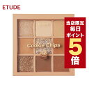 ★当店限定ポイント5倍★韓国コスメ アイシャドウ パレット ETUDEHOUSE エチュードハウス アイシャドウ パレット プレイカラーアイズ クッキーチップス