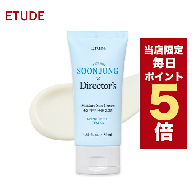 5/1~6/1ϥݥ10UPۡŹڹ񥳥 Ƥߤ ETUDE 塼 󥯥꡼ 󥸥 ǥ쥯 ⥤㡼UV 50ml SPF50+ PA++++  UV