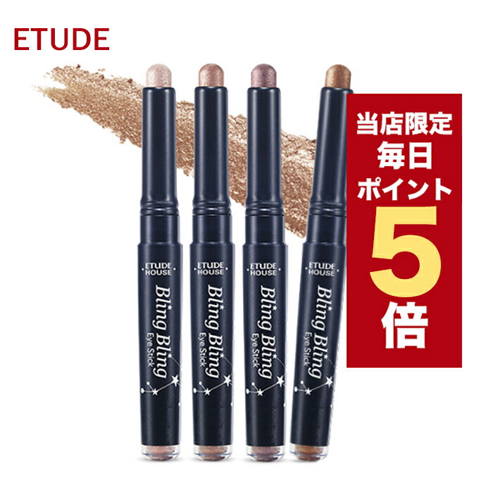 【全商品ポイント5倍UP中】韓国コスメ ETUDE HOUSE アイシャドウ エチュードハウス アイシャドウ ブリングブリング アイスティック キラキラアイシャドウ プチプラ