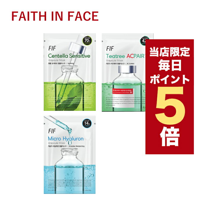 楽天LUDIAPLUS【5/1~6/1はポイント10倍UP】★当店限定★韓国コスメ シートマスク faith in face マスクシート フェイスインフェイス FIF アンプルマスク 全3種類 10枚セット