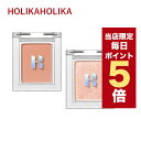 ★当店限定ポイント5倍★韓国コスメ アイシャドウ Holika Holika ホリカホリカ アイシャドウ シングルシャドウ マイフェイブ ピースシャ..