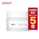 ★当店限定ポイント5倍★韓国コスメ クリーム Huxley ハクスリー クリーム フレッシュアンドモア 50mL CREAM ; FRESH AND MORE