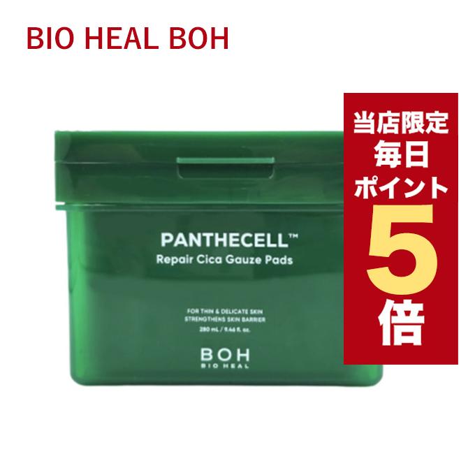 ★当店限定★韓国コスメ パッド BIO HEAL BOH バイオヒールボ パンテセル リペア シカ ガーゼパッド 80枚 トナーパッド パンテノール パッド シカ パッド