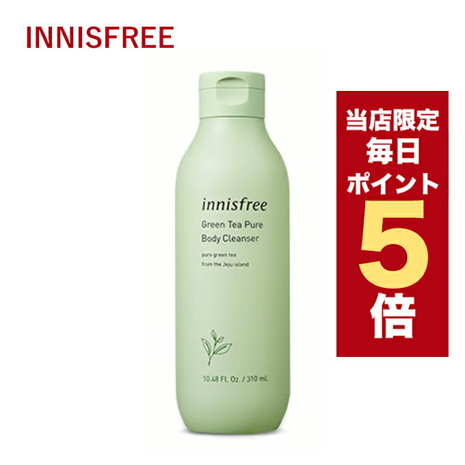 ★当店限定★韓国コスメ ボディクレンザー innisfree イニスフリー グリーンティー ピュア ボディクレンザー 310ml 韓国コスメ ボディソープ 無添加処方