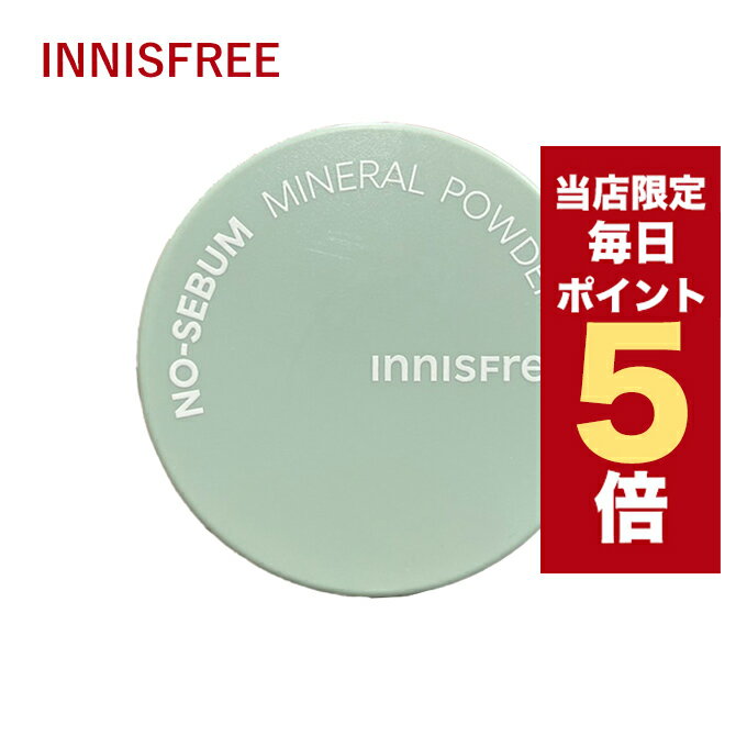 【全商品ポイント5倍UP中】韓国コスメ パウダー ファンデ innisfree イニスフリー パウダー ノーセバム ミネラルパウダー 5g フェイス パウダー 最新リニューアル品