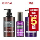 ★当店限定ポイント5倍★韓国コスメ シャンプー KUNDAL クンダル シャンプー クンダル トリートメント クンダル ヘアセラム イランイラン..