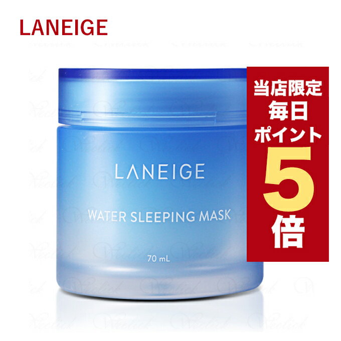 ★当店限定★韓国コスメ ラネージュ ウォーター スリーピング マスク 韓国コスメ スリーピング マスク Laneige sleeping mask