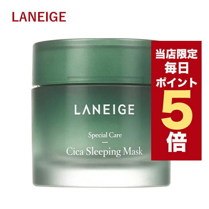 ★当店限定★韓国コスメ ラネージュ シカ スリーピング マスク 韓国コスメ スリーピング マスク Laneige sleeping mask