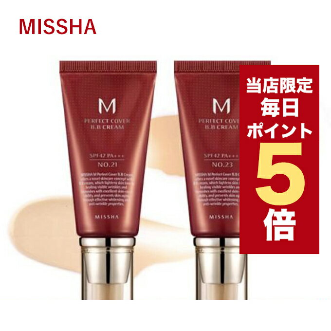 【5/1~6/1はポイント10倍UP】★当店限定★ 韓国コスメ BBクリーム MISSHA ミシャ BB クリーム M パーフェクトカバー BBクリーム NO.21 NO.23 SPF42/PA+++50g UV ミシャ プチプラ 箱だし