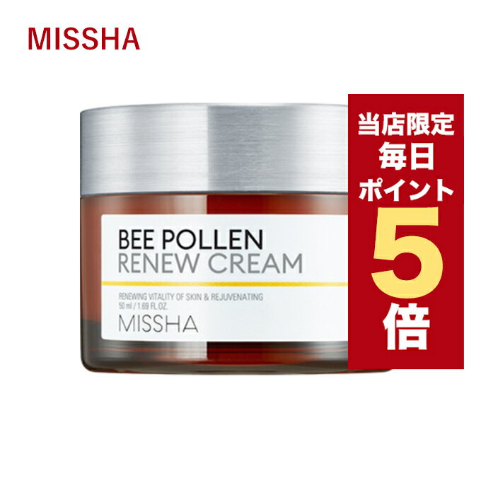 ★当店限定★韓国コスメ クリーム MISSHA ミシャ フェイスクリーム ビーポーレン ニュークリーム 50ml 乾燥肌 たるみ肌 スキンケアクリーム BEE POLLEN