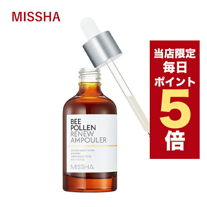 ★当店限定★韓国コスメ 美容液 MISSHA ミシャ アンプル ビーポーレン リニューアンプラー 40ml しわケア ホワイトニングケア スキンケア セラム