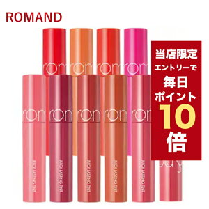 ★当店限定ポイント10倍★韓国コスメ リップ ティント ROMAND ロムアンド リップ ティント 20色 ジューシー ラスティング ティント rom&nd マスクにつかない口紅