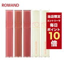 ★当店限定ポイント10倍★エントリーするだけ★韓国コスメ リップ ティント ROMAND ロムアンド リップ ティント デュイフル ウォーター ティント 13色 5g ロムアンド 新作 口紅