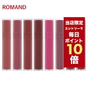 ロムアンド ティントリップ ★当店限定ポイント10倍★エントリーするだけ★韓国コスメ リップ ティント ROMAND ロムアンド リップ ティント ブラー ファッジ 11色 5g ロムアンド 新作 口紅 BLUR FUDGE TINT