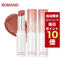 ★当店限定ポイント10倍★エントリーするだけ★韓国コスメ リップ ROMAND ロムアンド リップバーム グラスティングメルティングバーム 全9色 3.5g リップケア リップクリーム バーム