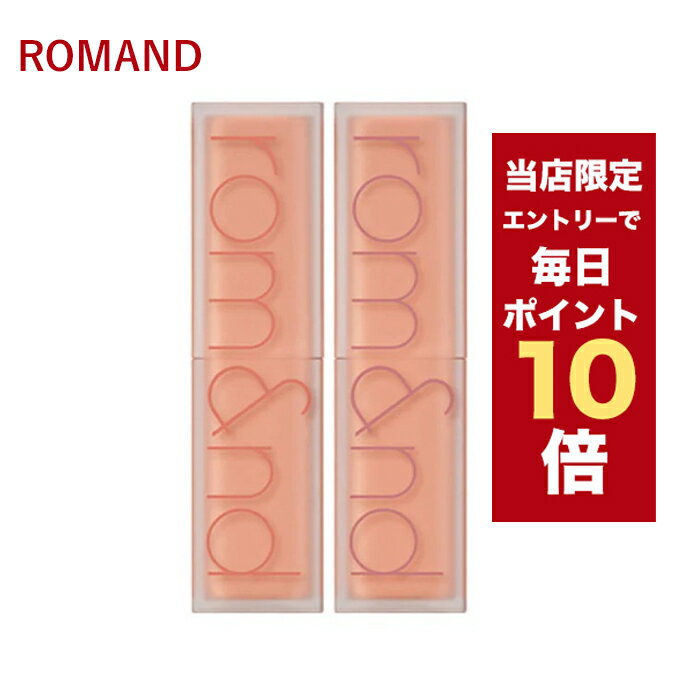 【5/1~6/1はポイント10倍UP】★当店限定★韓国コスメ リップ ROMAND ロムアンド リップ ロムアンド ゼロ マット リップ…