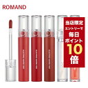 ★当店限定ポイント10倍★エントリーするだけ★韓国コスメ リップ ROMAND ロムアンド リップ  ...