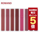 ★当店限定ポイント5倍★韓国コスメ リップ ティント ROMAND ロムアンド リップ ティント ブラー ファッジ 11色 5g ロ…