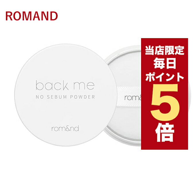 ʥݥ5UP۴ڹ񥳥 ѥ ॢ ΡХ ѥ romand NO SEBUM POWDER 5g եѥ ѥեǡ