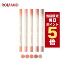 ★当店限定ポイント5倍★韓国コスメ リップ ROMAND ロムアンド リップ メイト ペンシル 全6色 0.5g スティックタイプ LIP MATE PENCIL 口紅 リップ マット