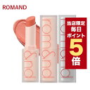 ロムアンド コスメ ★当店限定ポイント5倍★韓国コスメ リップ ROMAND ロムアンド リップ ロムアンド ゼロ マット リップスティック 20色 ロムアンド マット リップ