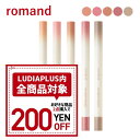 【発送日の翌日配達】韓国コスメ リップ ROMAND ロムアンド リップ メイト ペンシル 全6色 0.5g スティックタイプ LIP MATE PENCIL 口紅 リップ マット