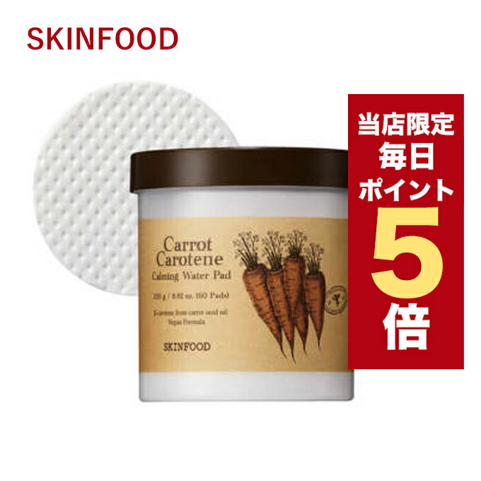 ★当店限定★韓国コスメ パッド スキンフード skinfood キャロットカロテン カーミングウォーターパッド 60枚入り 化粧水 角質ケア ヴィーガンコスメ