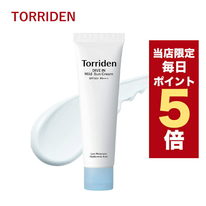 ★当店限定★韓国コスメ 日焼け止め トリデン Torriden ダイブイン サンクリーム 60ml SPF50+ PA++++ 50ml UVケア トリドン ※箱だし