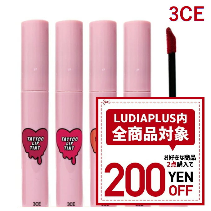 【商品入替の為特別価格です】韓国コスメ リップ 3CE リップ タトゥー リップティント TATTOO LIP TINT 口紅 プチプラのサムネイル