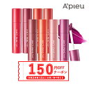 韓国コスメ リップ APIEU アピュ オピュ リップ ジュ...